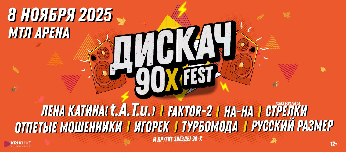 Дискач 90-Х Самара