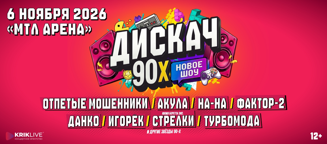 Дискач 90-Х Самара