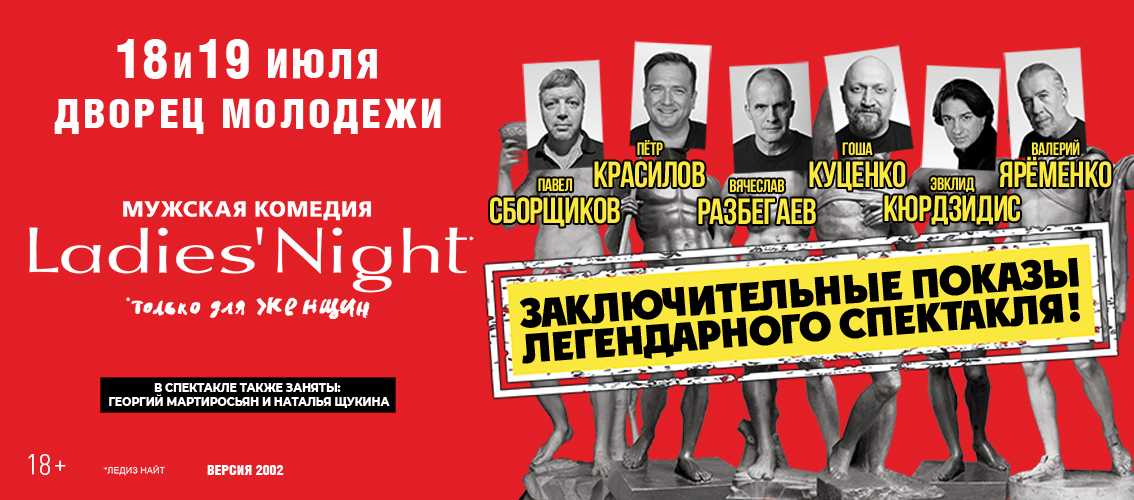Ladies Night