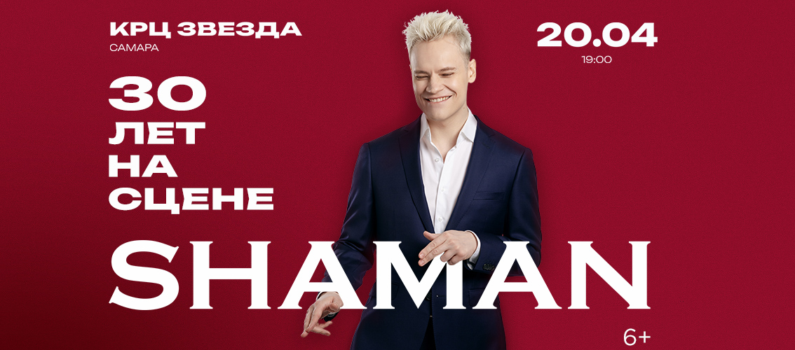 Shaman | Самара