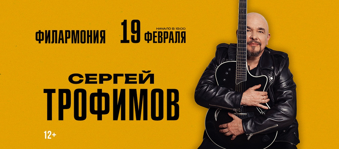 Сергей ТРОФИМОВ | Самара